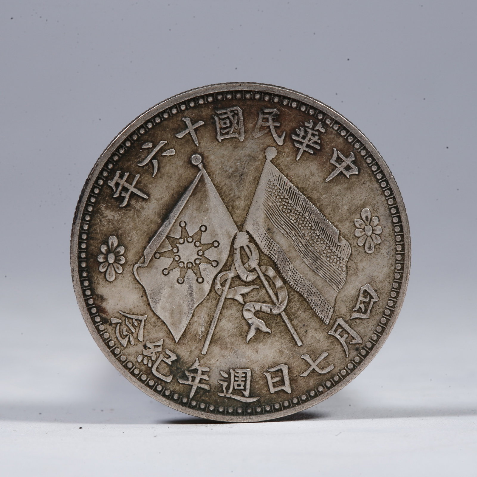 A SILVER DOLLAR COIN: One Silver Dollar Coin