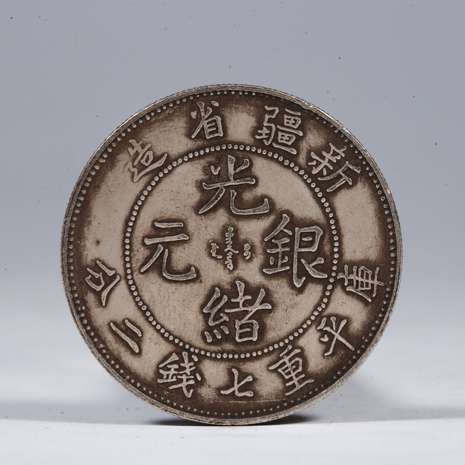 A SILVER DOLLAR COIN: One Silver Dollar Coin