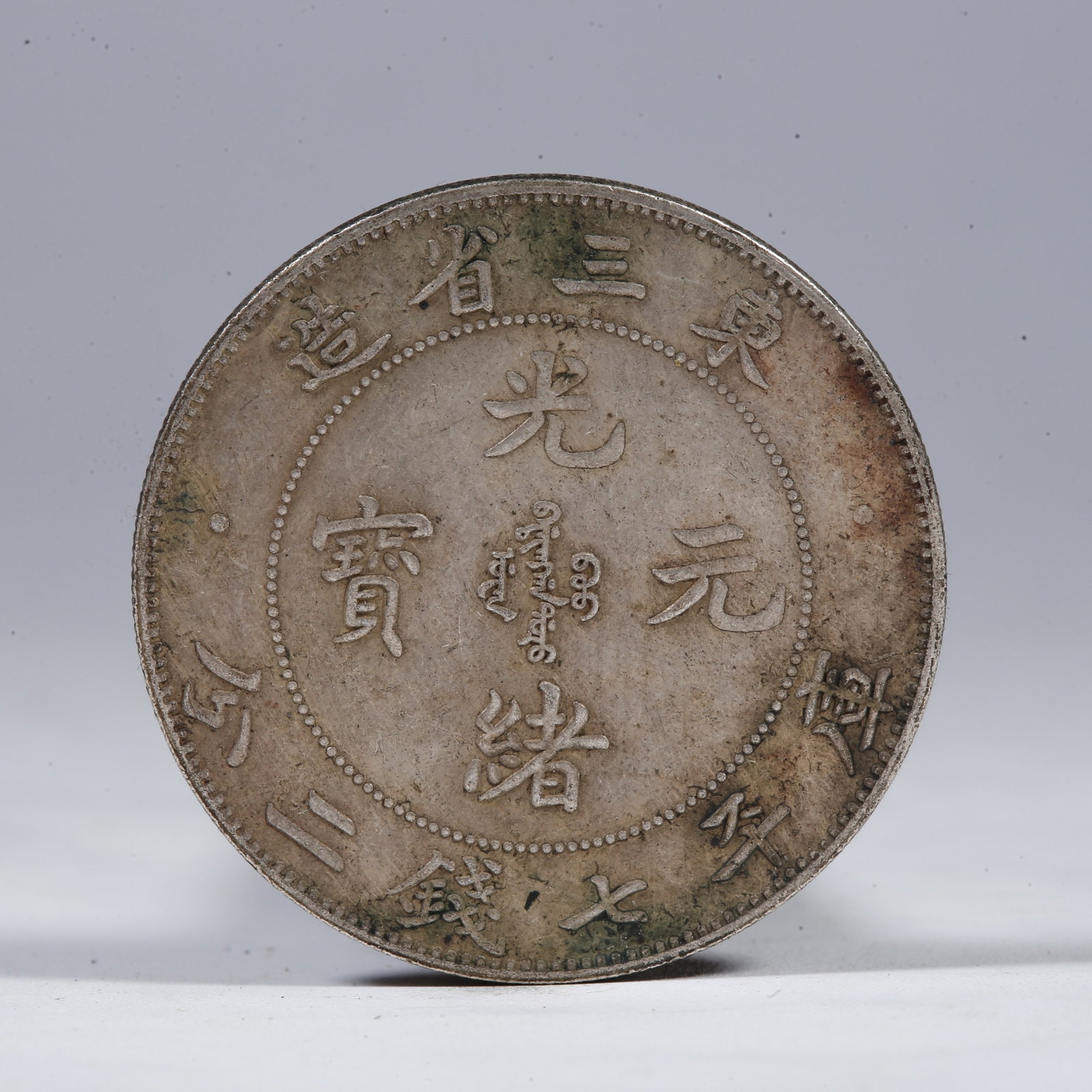 A SILVER DOLLAR COIN: One Silver Dollar Coin