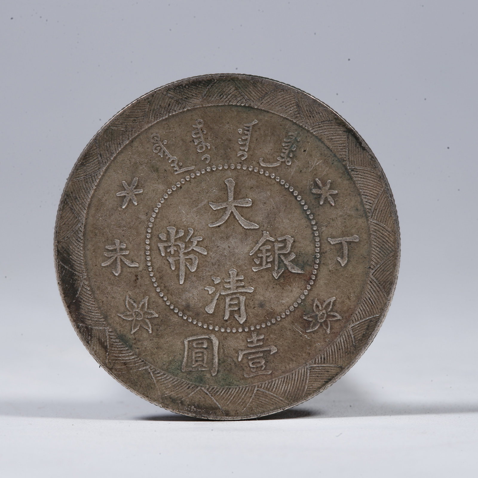 A SILVER DOLLAR COIN: One Silver Dollar Coin