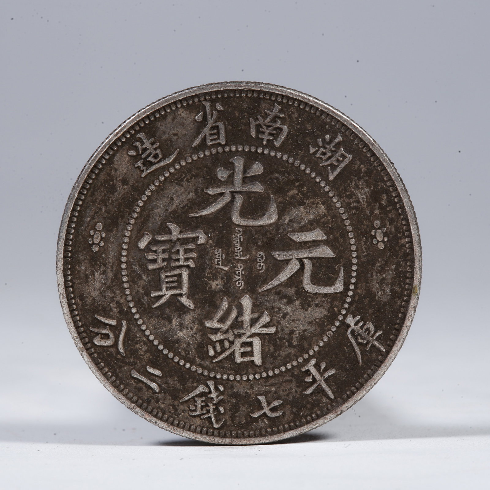 A SILVER DOLLAR COIN: One Silver Dollar Coin