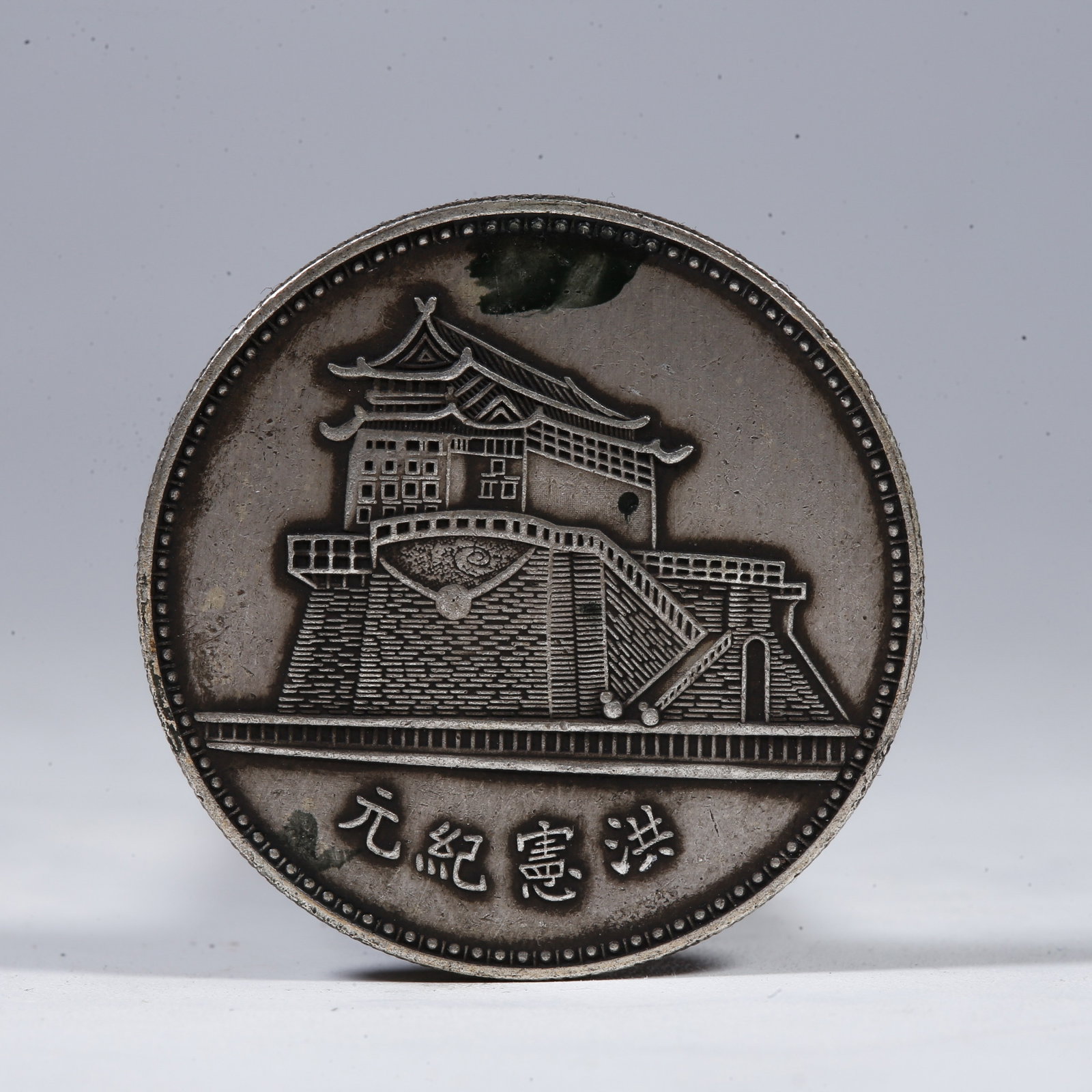 A SILVER DOLLAR COIN: One Silver Dollar Coin
