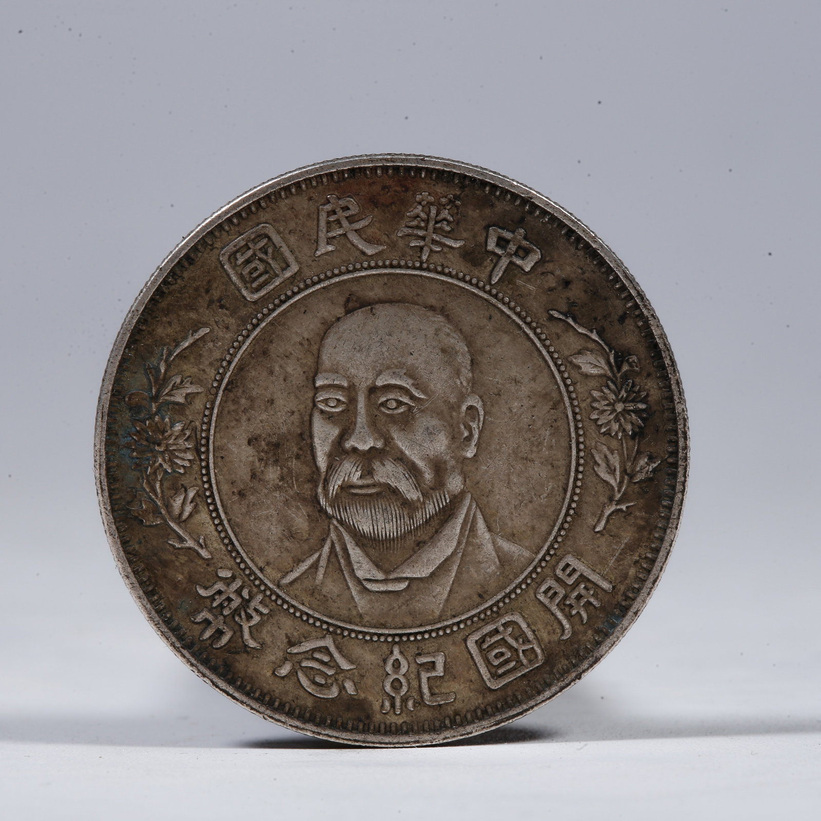 A SILVER DOLLAR COIN: One Silver Dollar Coin
