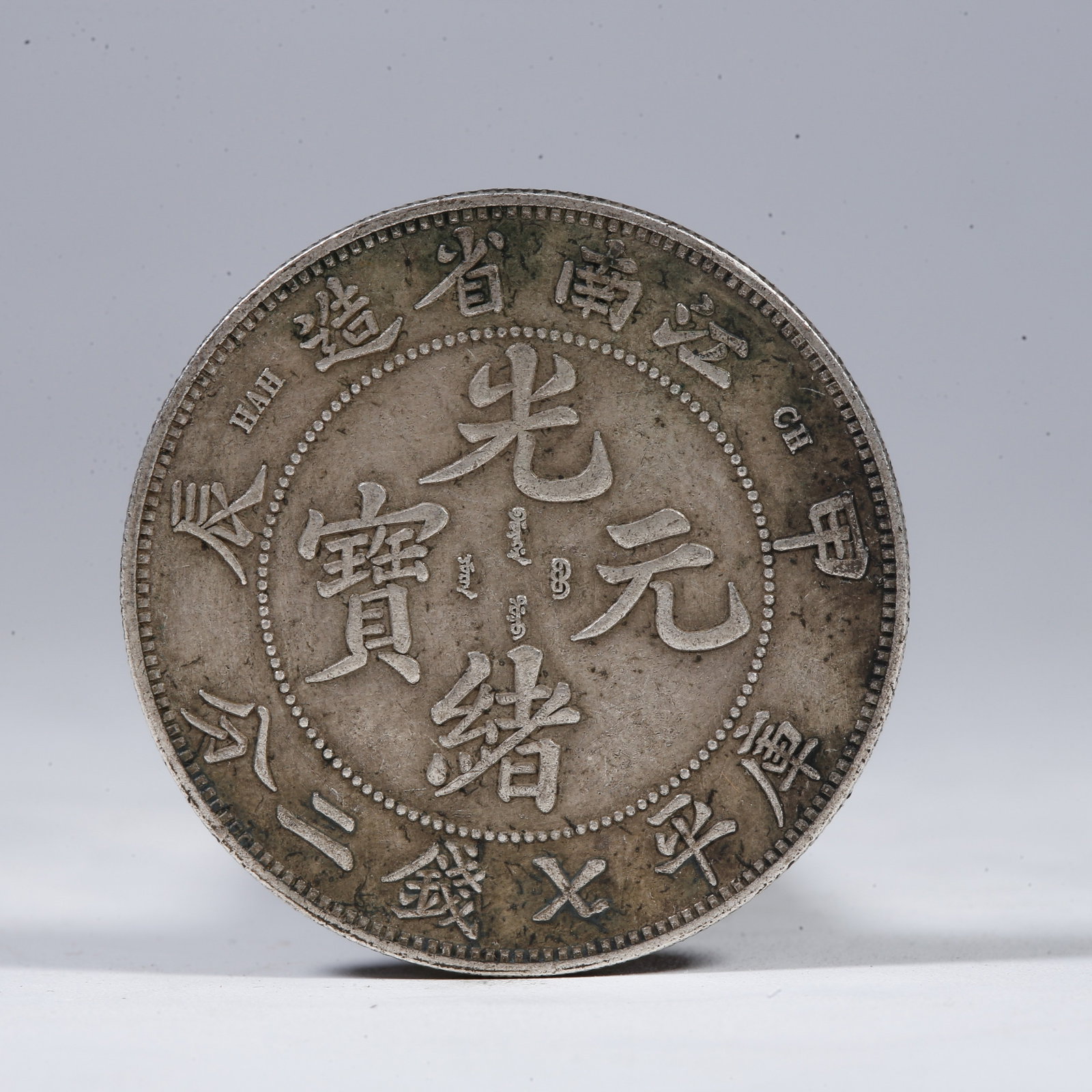 A SILVER DOLLAR COIN: One Silver Dollar Coin