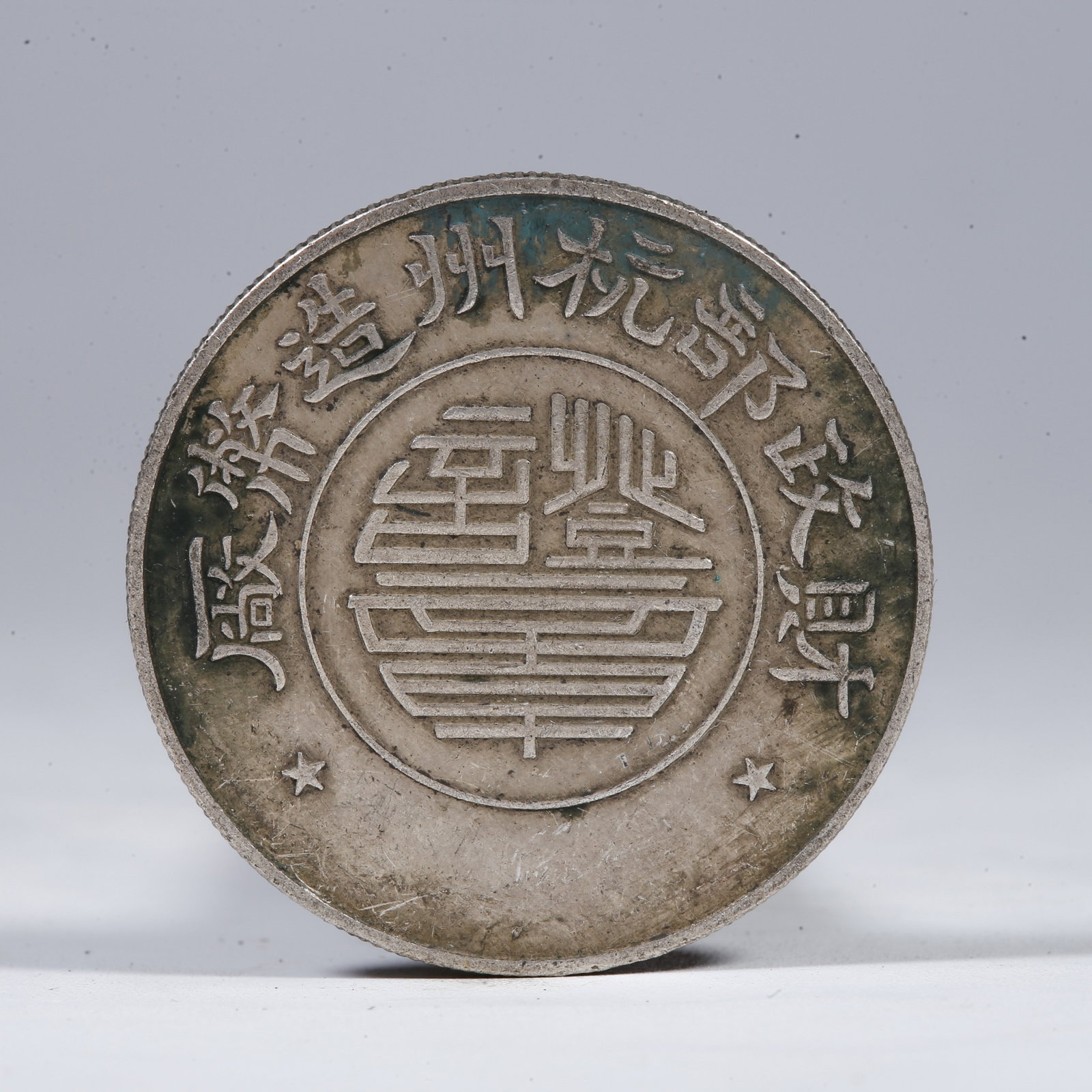 A SILVER DOLLAR COIN: One Silver Dollar Coin
