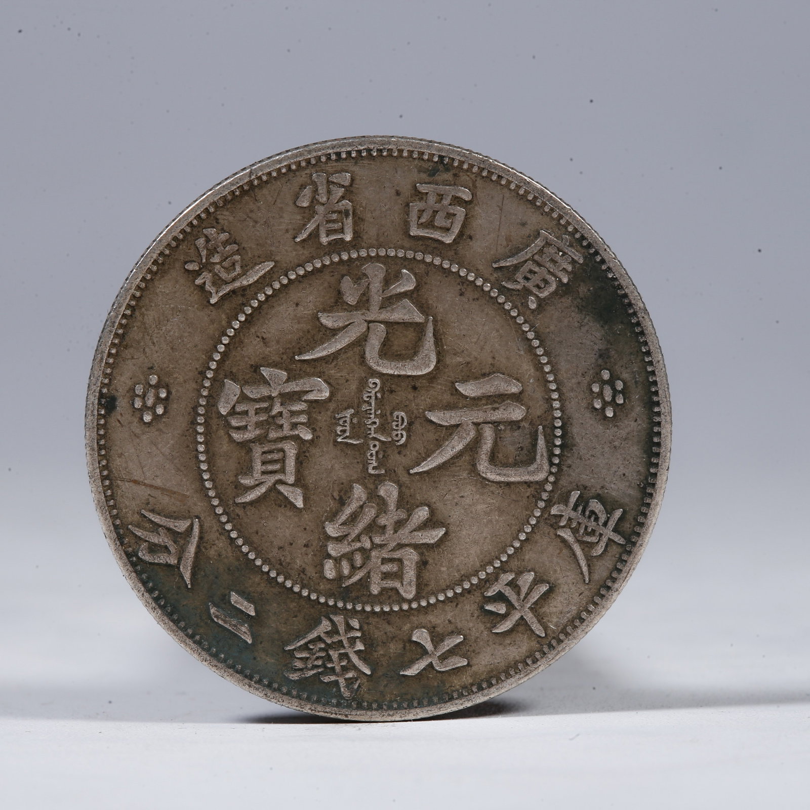 A SILVER DOLLAR COIN: One Silver Dollar Coin
