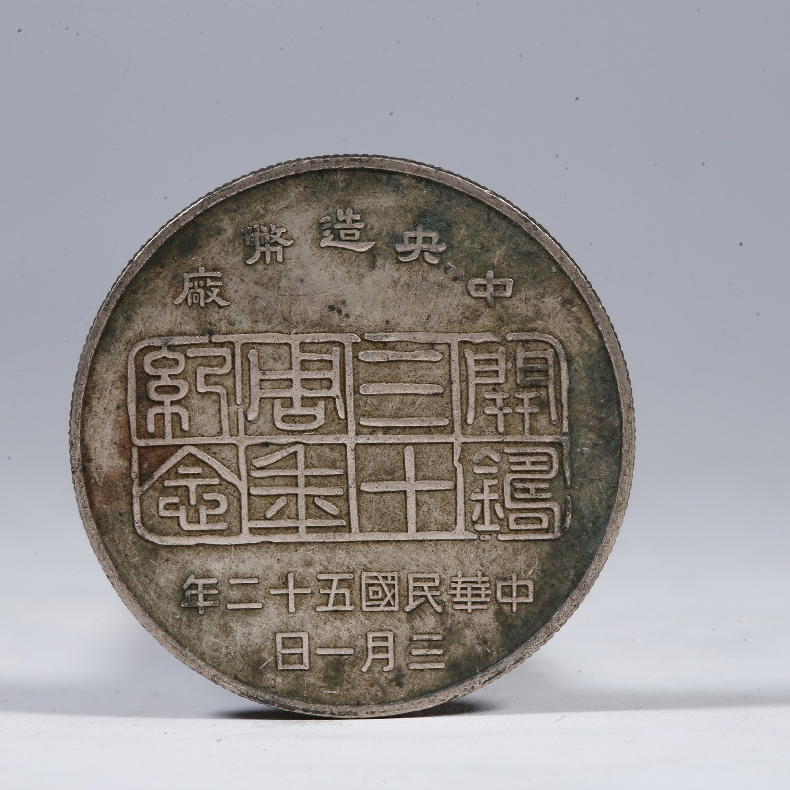 A SILVER DOLLAR COIN: One Silver Dollar Coin