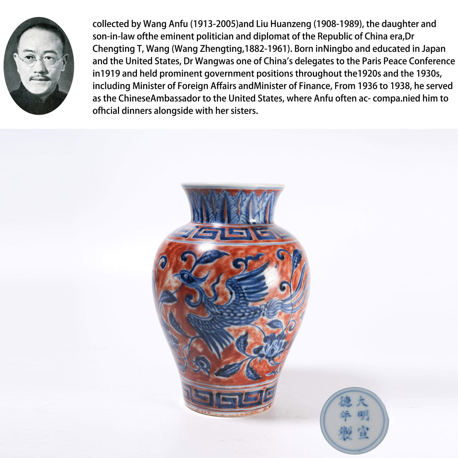 A BLUE AND WHITE UNDERGLAZE RED VASE WITH INTERLOCKING PHOENIX PATTERN: Blue and White Underglaze Red Vase with Interlocking Phoenix Pattern. PROVENANCE: Collections from the family collection of Wang Anfu (1913-2005) and Liu Huanzeng (1908-1989), descendants of the disti
