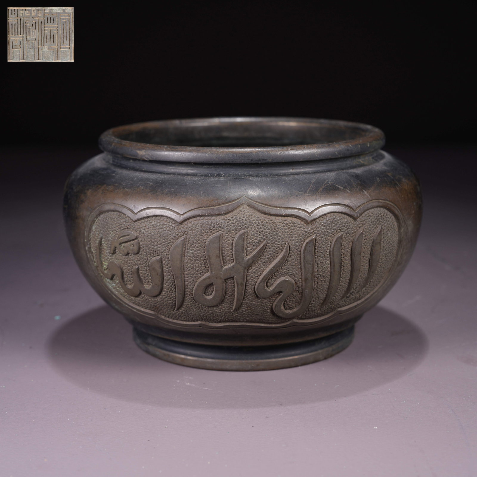 A BRONZE INCENSE BURNER WITH ARABIC INSCRIPTIONS (1 of 9)
