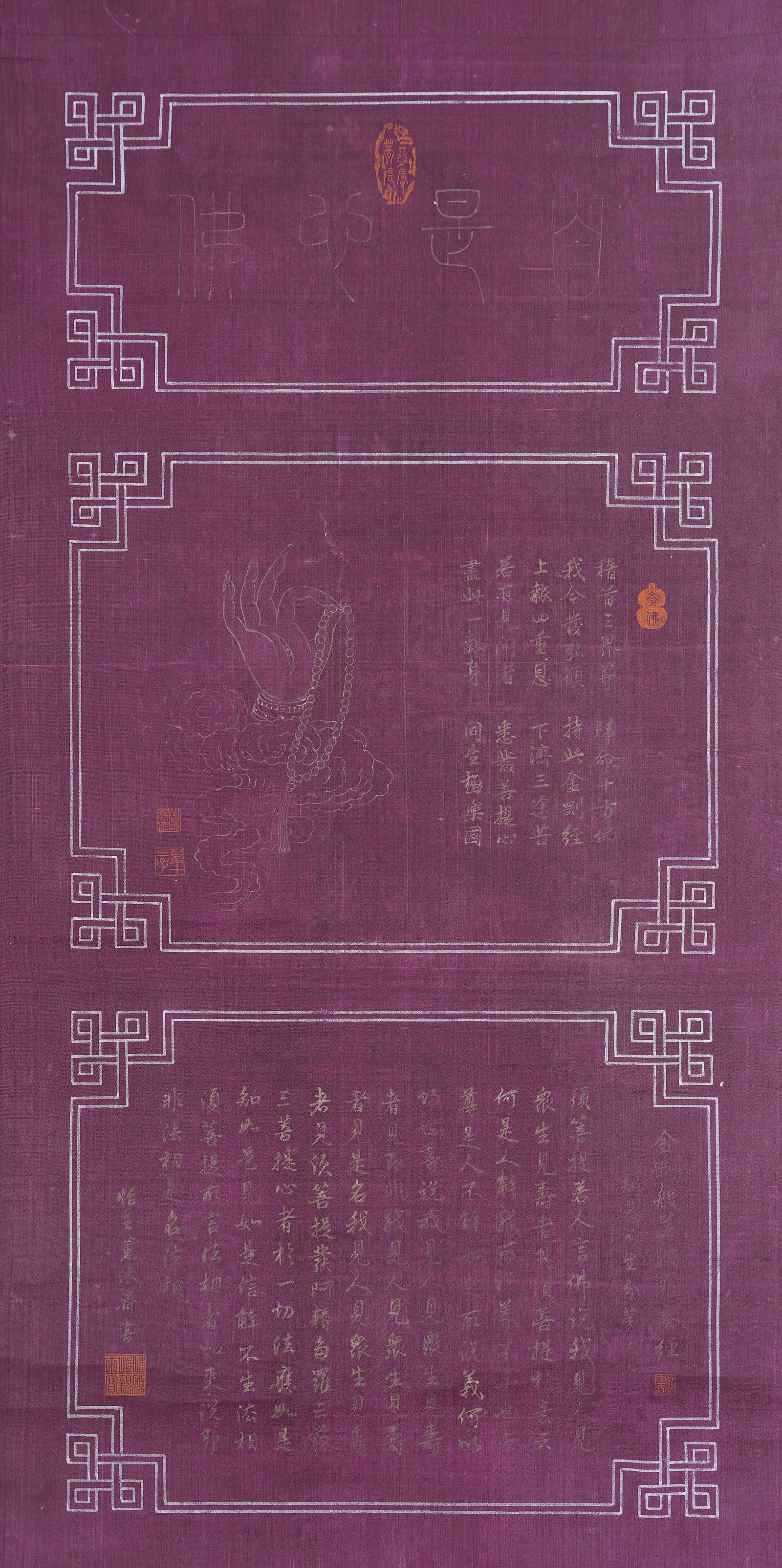 A BUDDHIST SCRIPTURES ON SILK BY YI GE.奕格 (1 of 7)