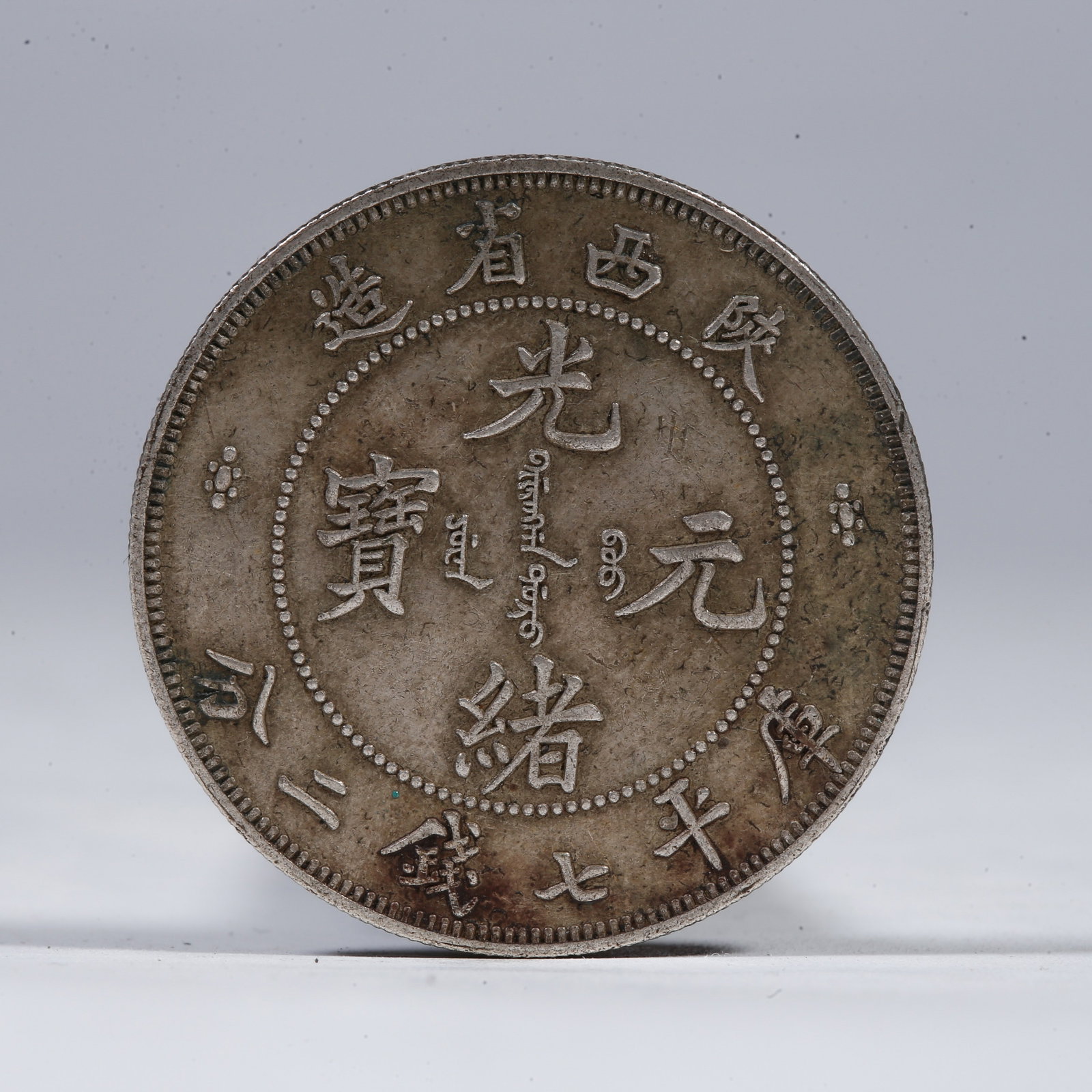 A SILVER DOLLAR COIN: One Silver Dollar Coin