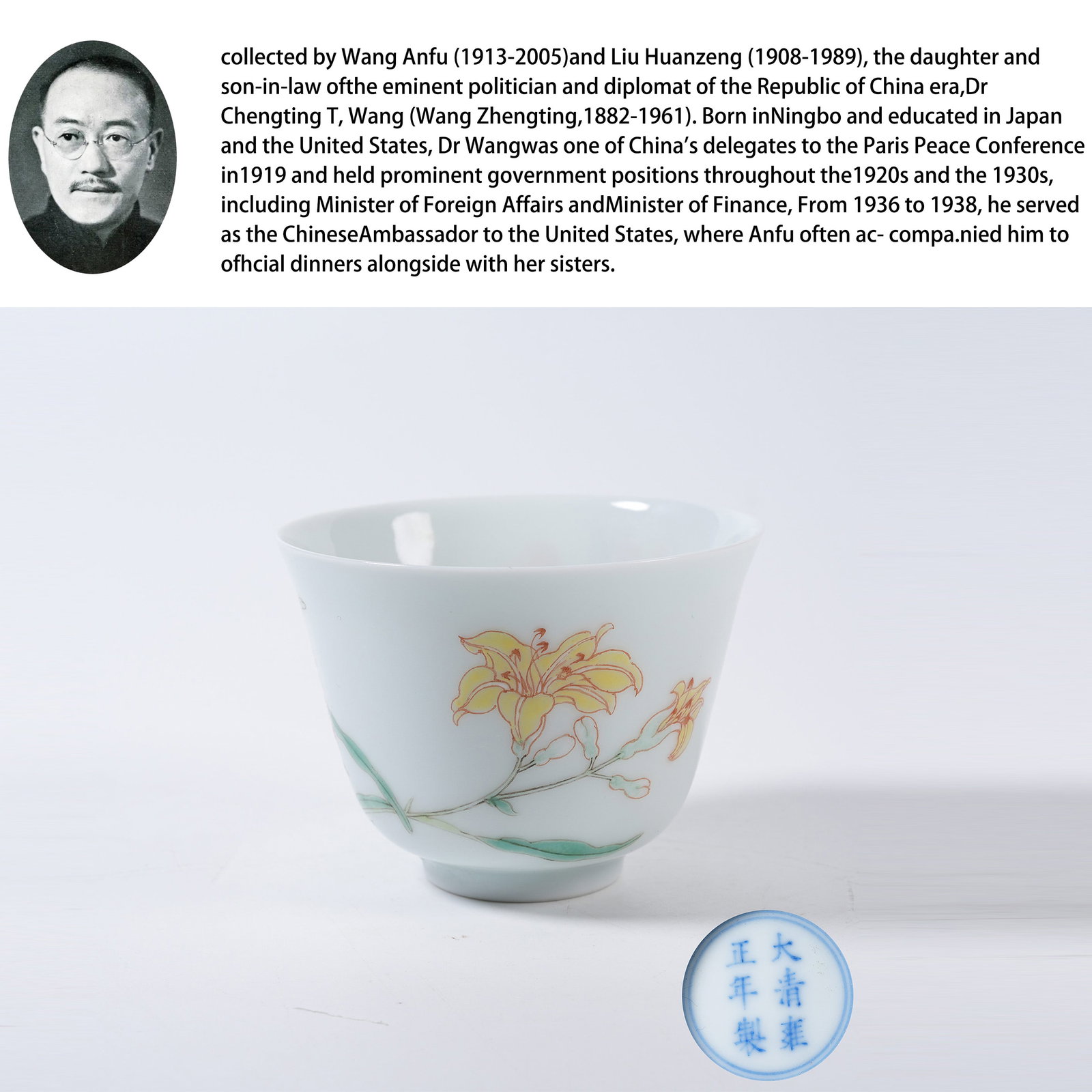 A FAMILLE ROSE CUP WITH FLORAL PATTERN: Famille Rose Cup with Floral Pattern. PROVENANCE: Collections from the family collection of Wang Anfu (1913-2005) and Liu Huanzeng (1908-1989), descendants of the distinguished Republican-era Chinese 