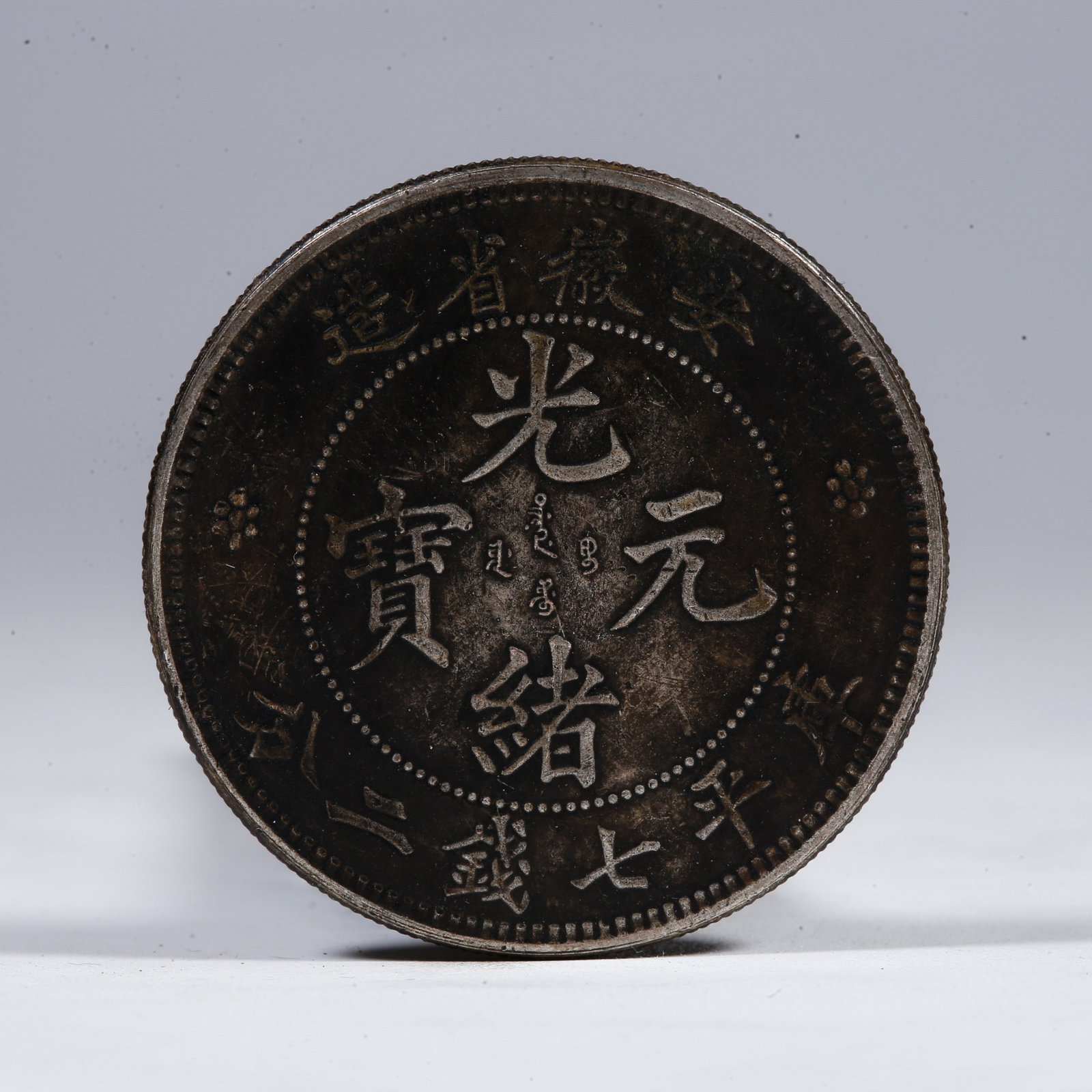 A SILVER DOLLAR COIN: One Silver Dollar Coin