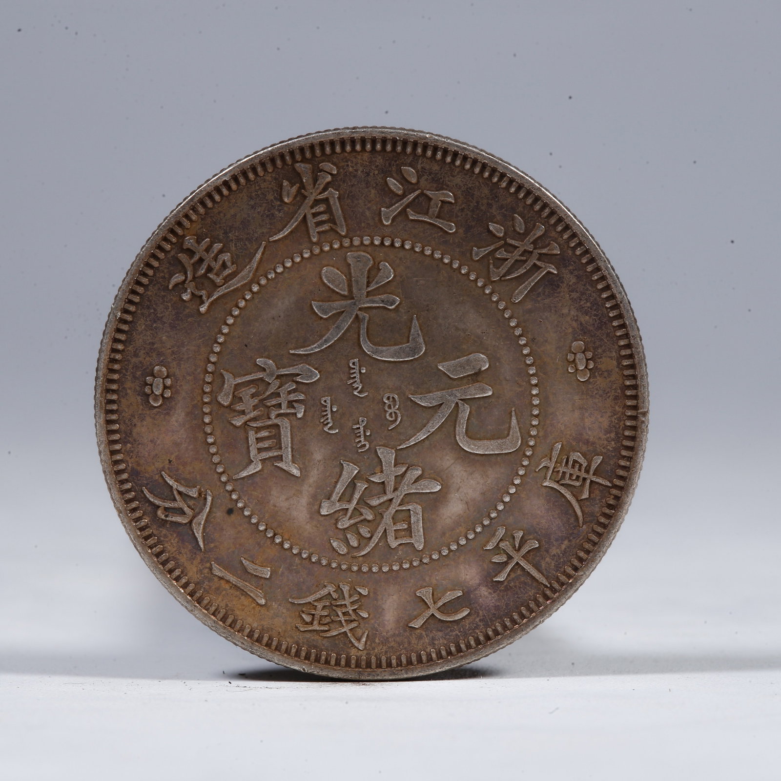 A SILVER DOLLAR COIN: One Silver Dollar Coin