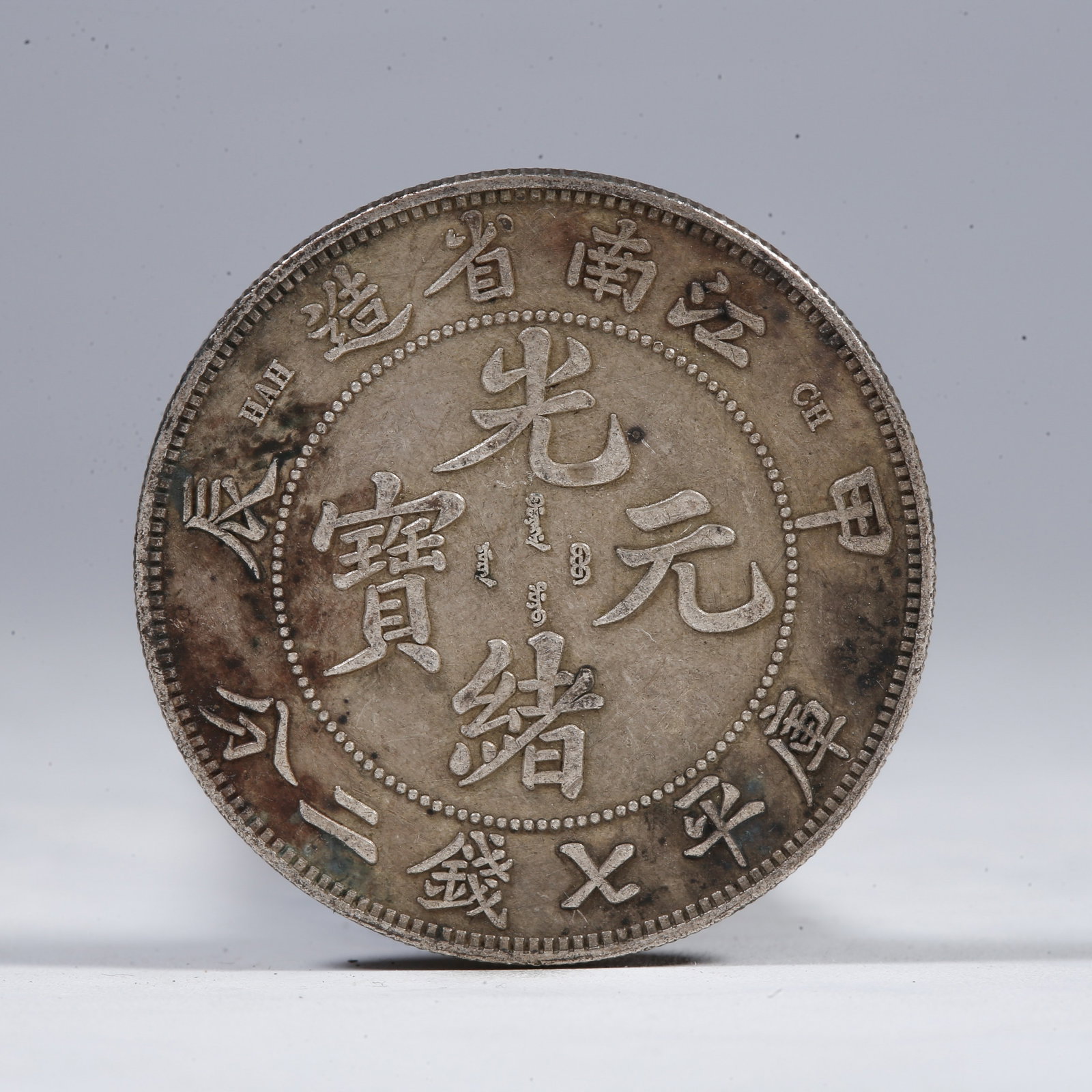 A SILVER DOLLAR COIN: One Silver Dollar Coin