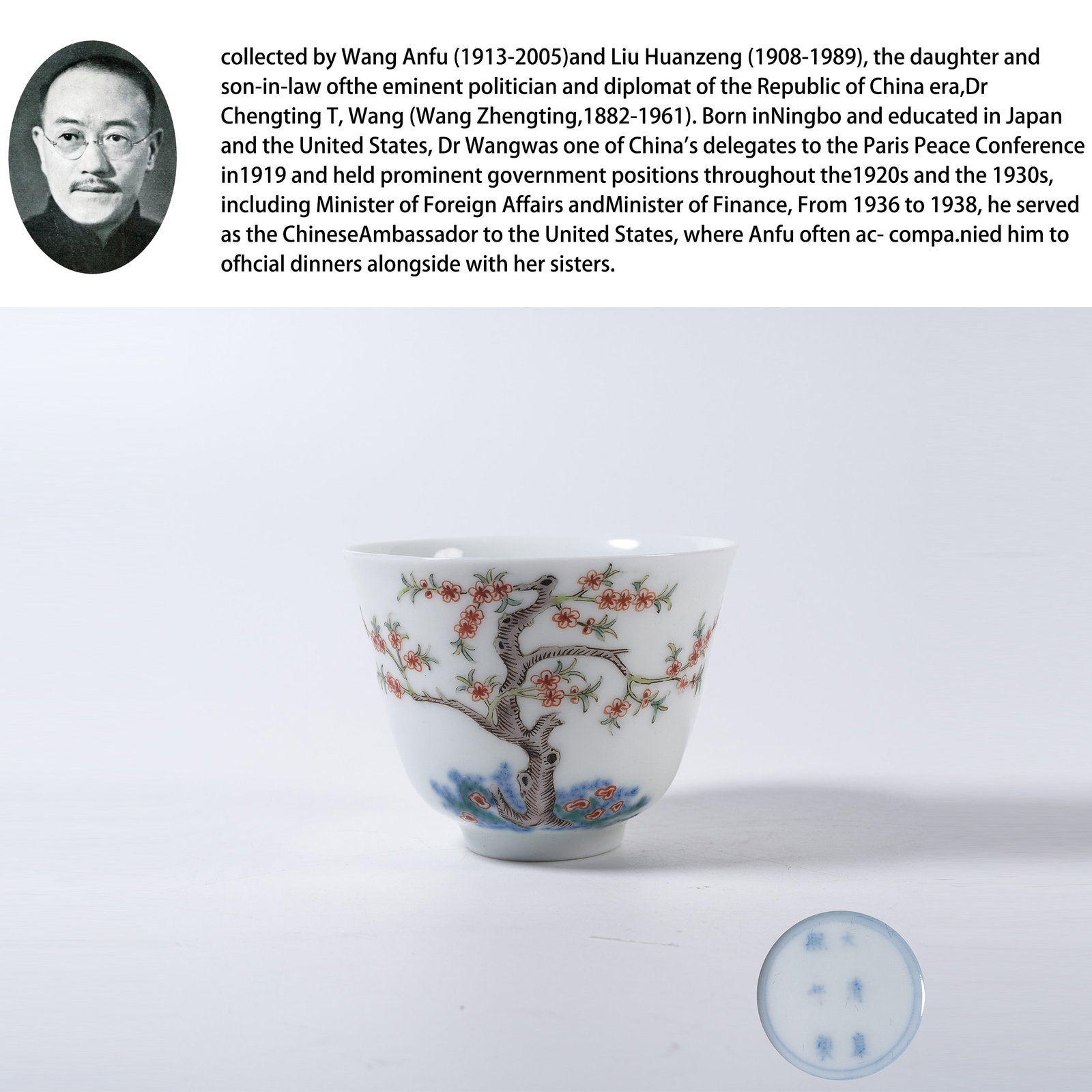 A FAMILLE ROSE CUP WITH FLORAL PATTERN: Famille Rose Cup with Floral Pattern. PROVENANCE: Collections from the family collection of Wang Anfu (1913-2005) and Liu Huanzeng (1908-1989), descendants of the distinguished Republican-era Chinese