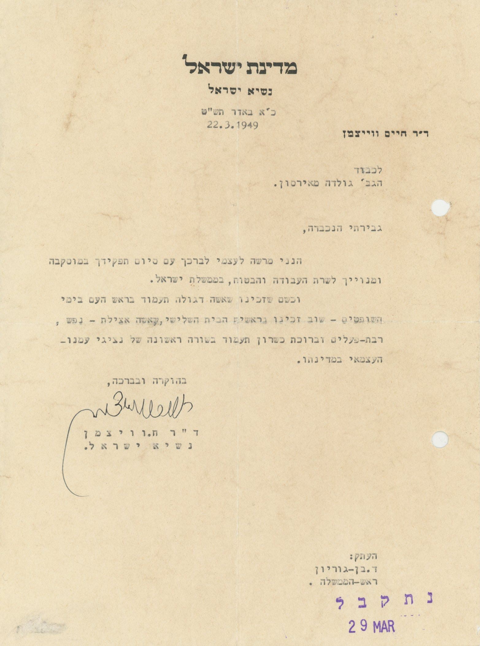 Chaim Weizmann  - 1st President of Israel - Autographed 1949 Typed Letter (TLS) Signed in Hebrew (1 of 1)