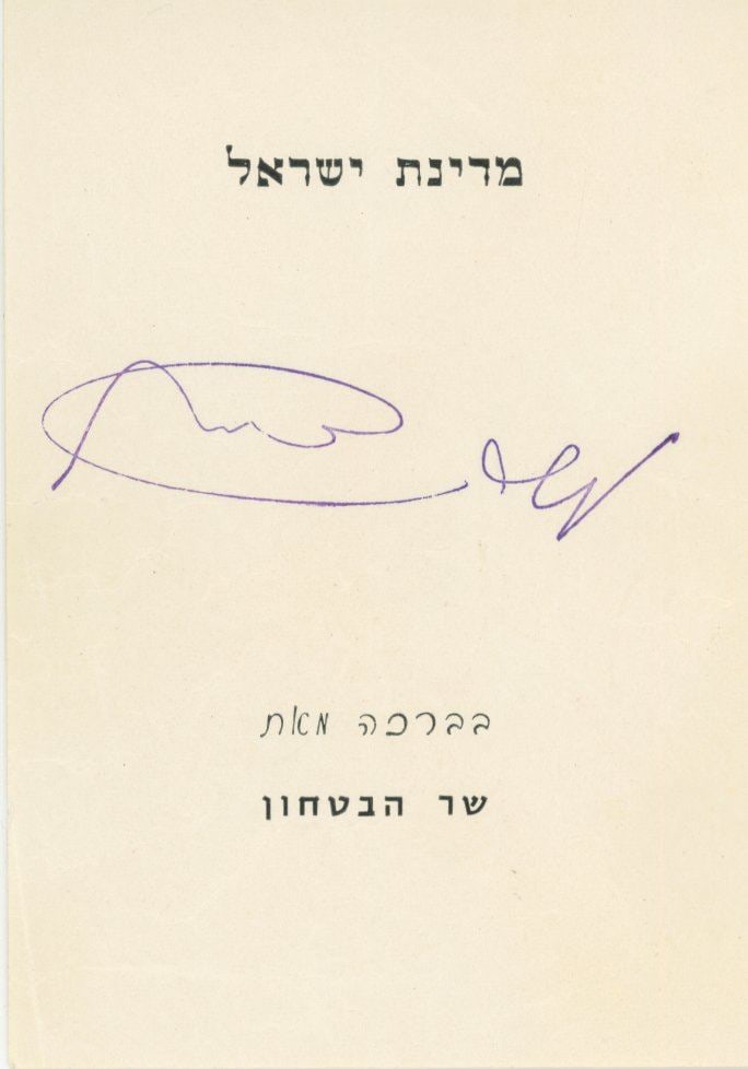 Moshe Dayan -  Israeli Military Leader and Politician - Autographed "With Compliments" Slip (1 of 1)