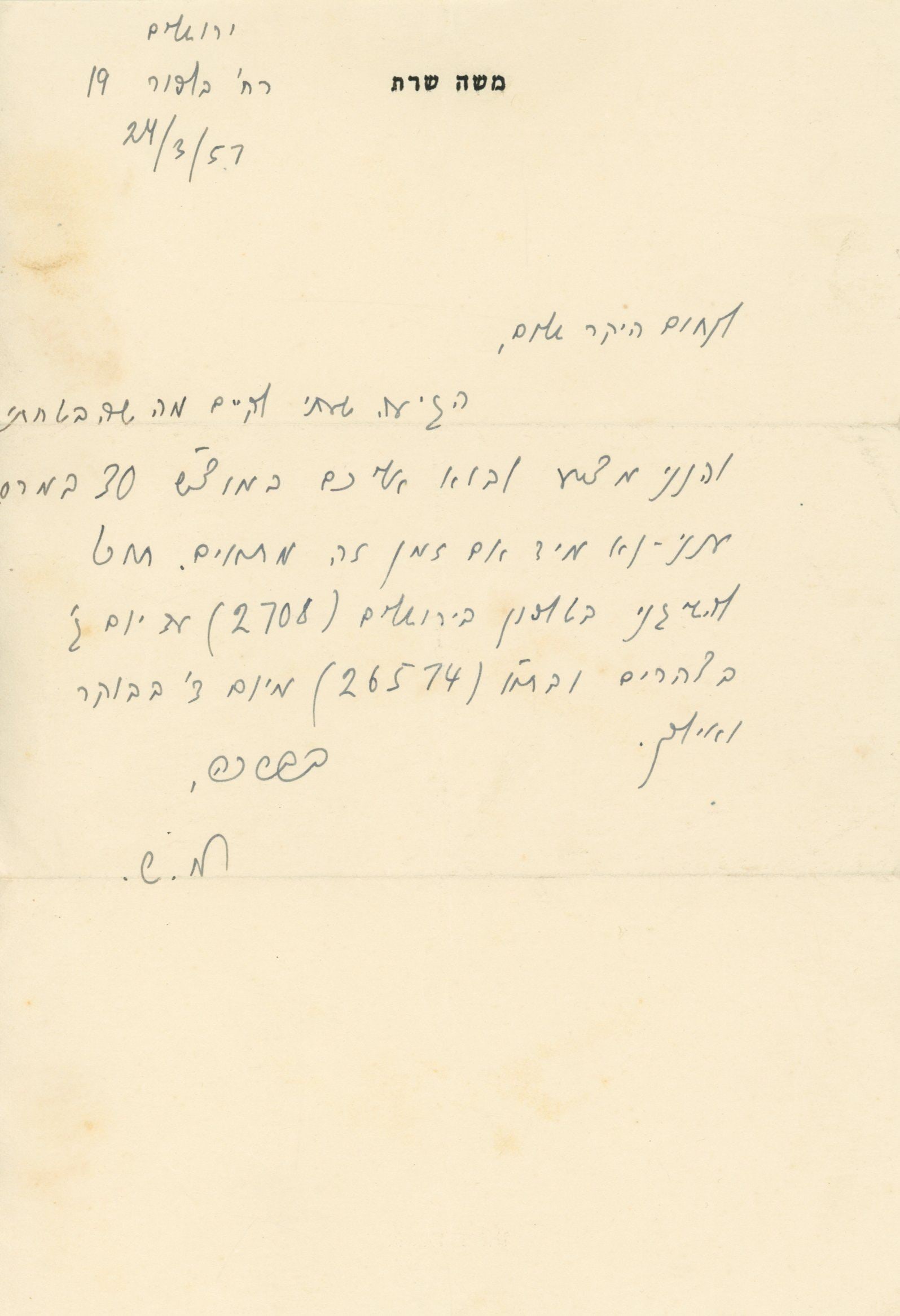 Moshe Sharett–Prime Minister of Israel–Autographed 1957 Handwritten Letter (ALS) Signed  (1 of 1)