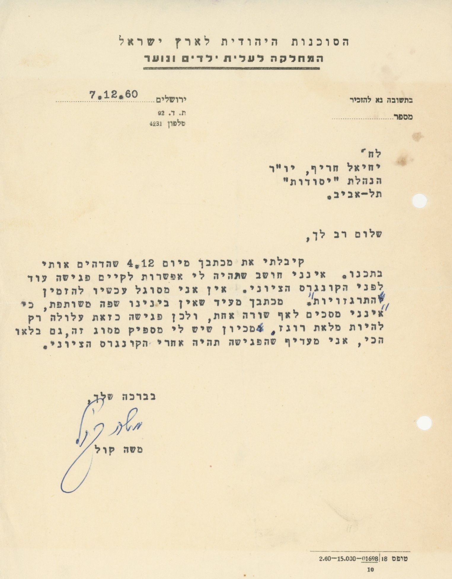 Moshe Kol – Israeli Declaration Signer and Politician – Autographed Typed Letter (TLS) S (1 of 1)