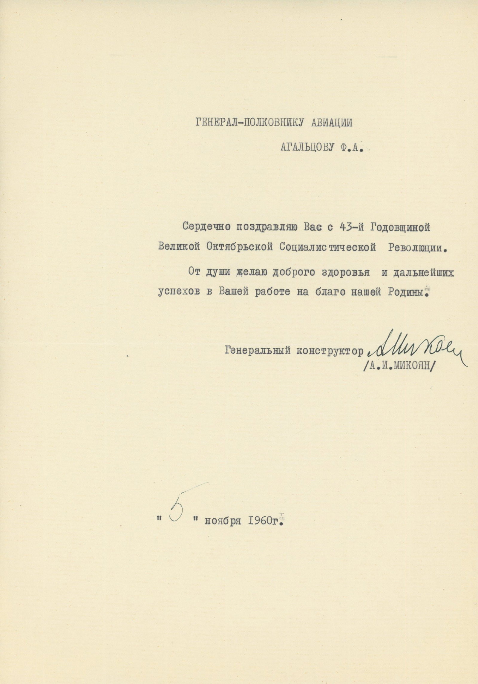 Artem Mikoyan – Soviet MIG Aircraft Designer – Autographed 1960 Document (DS) (1 of 1)