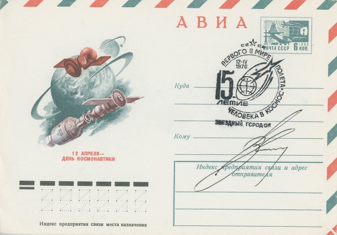 Vitaly Sevastyanov - Soviet Soyuz 9 Cosmonaut - Autographed Commemorative Postal Cover: Details: Vitaly Sevastyanov autographed Soviet commemorative postal cover.Overall fine condition.Vitaly Ivanovich Sevastyanov (8 July 1935 – 5 April 2010) was a Soviet cosmonaut and an engineer
