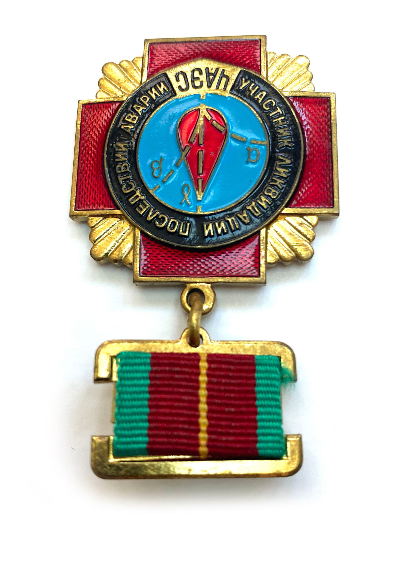 Chernobyl Medal – Soviet Disaster Cleanup Award – 1986 Nuclear Accident (1 of 2)