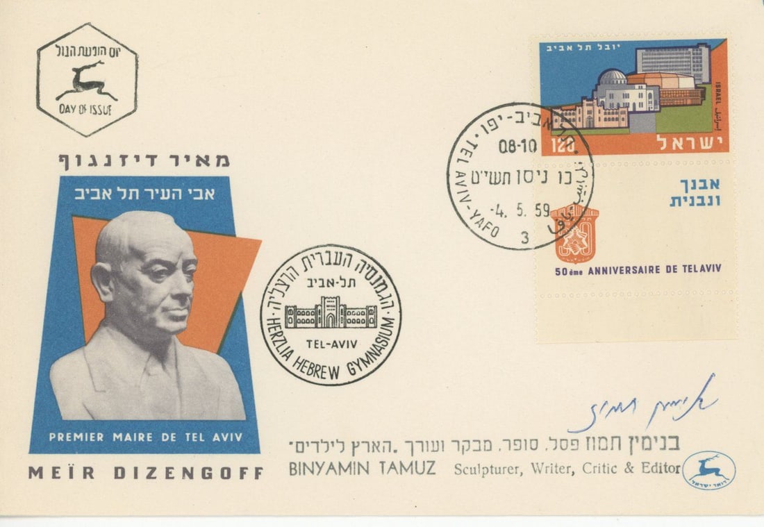 Benjamin Tammuz – Israeli Writer and Artist – Autographed First Day Cover (1959): Details: Benjamin Tammuz autographed First Day Cover commemorating Meir Dizengoff, the first mayor of Tel Aviv, issued on May 4, 1959. The cover features a portrait of Dizengoff, Israeli postage celeb