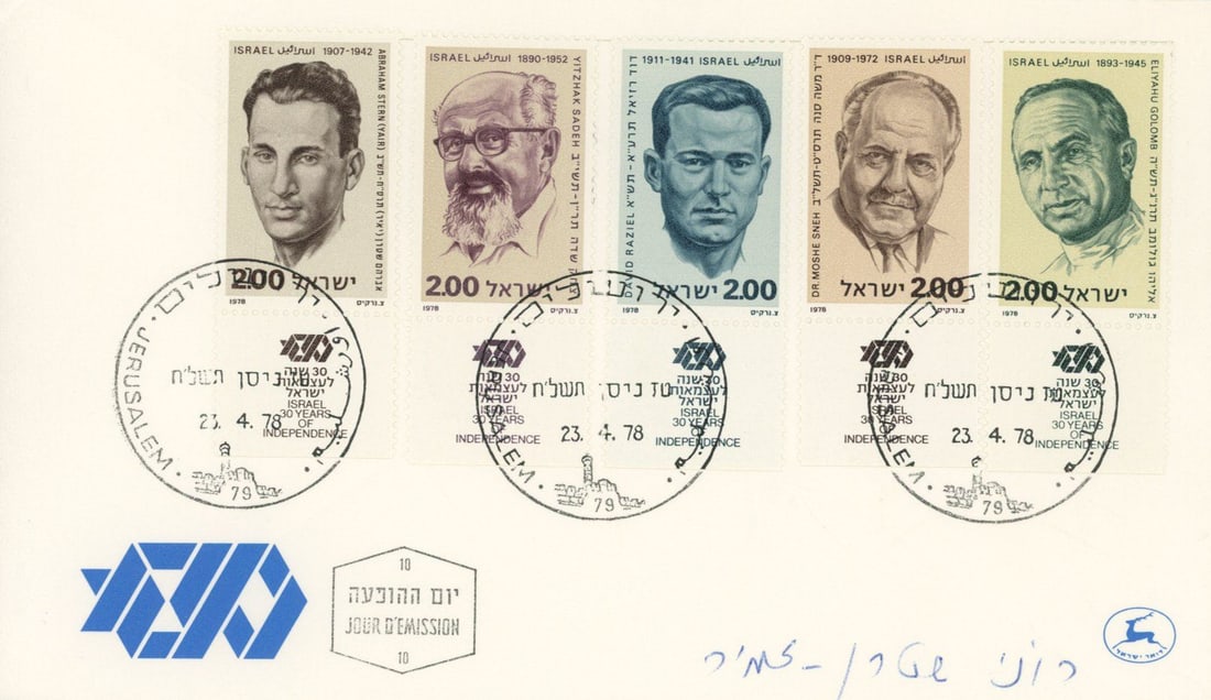 Roni Stern-Zamir & David Stern – Wife & Brother of Avraham Stern – Autographed First Day - 2