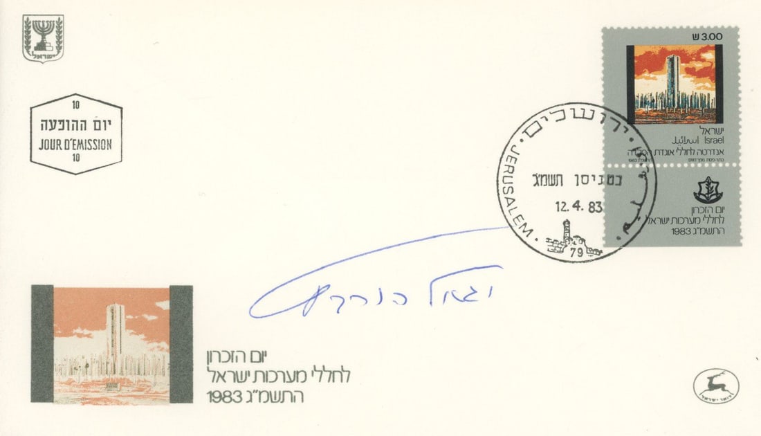 Yigal Hurvitz – Israeli Finance Minister – Autographed 1983 Memorial Day Cover (1 of 1)