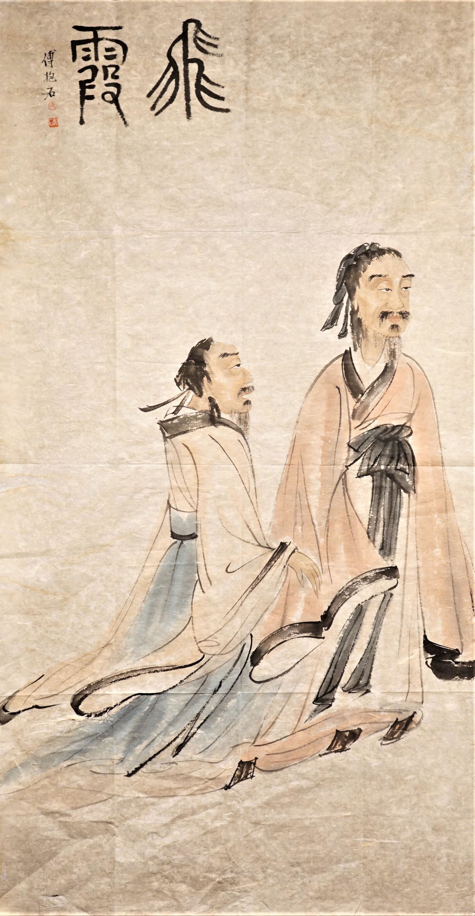 Two Ancient Figures Painting W Calligraphy By Fu Baoshi (1 of 9)