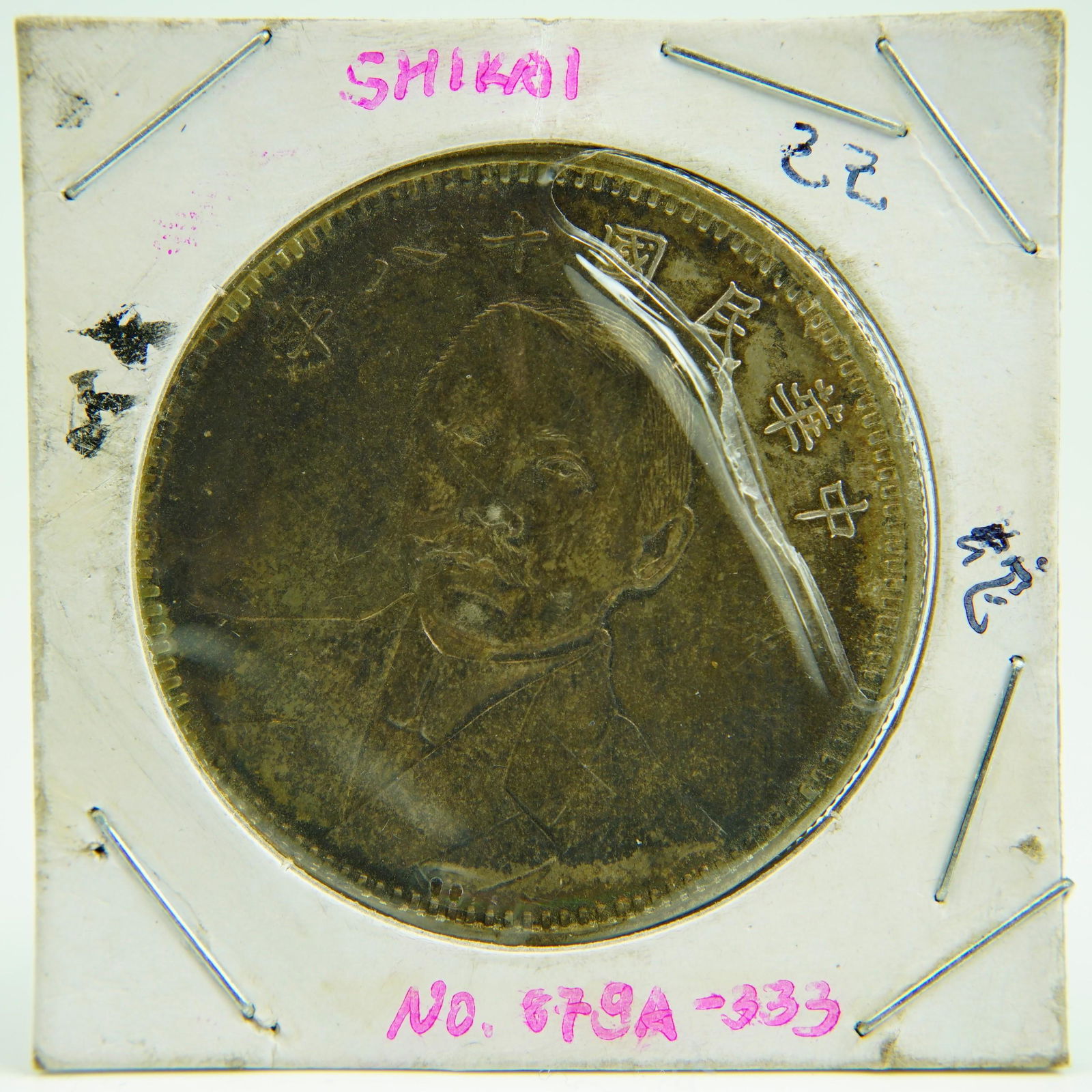 Chinese One-dollar Coin During The Republic Period (1 of 5)