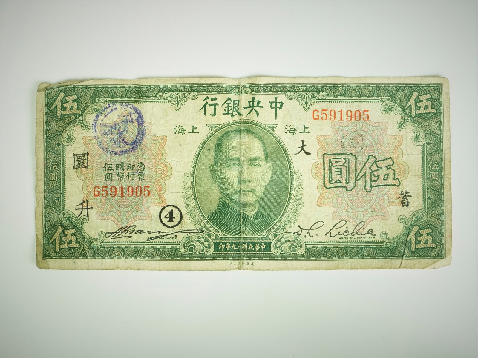 Chinese Republic Period Paper Money (1 of 2)