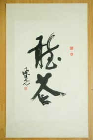 Ma Chengkuan (Ma Singfoon, B.1940),Calligraphy,Ink on Paper