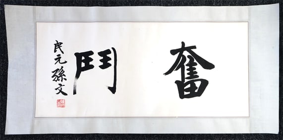 Attributed to Sun Wen(1866-1925),Chinese Calligraphy,Ink on Paper