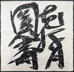 Wang Jiqian(C.C.Wang),'花好月圓人壽'Chinese Calligraphy