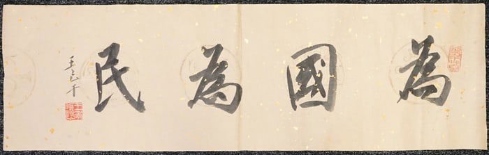 Wang Jiqian(C.C.Wang,1907-2003),Chinese Calligraphy,Ink on Paper