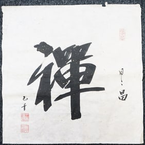Wang Jiqian(C.C.Wang,1907-2003),Chinese Calligraphy 'Chan',Ink on Paper