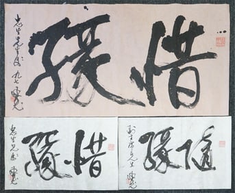 Ma Chengkuan (Ma Singfoon, B.1940),Set of 3 Chinese Calligraphy Ink on Paper