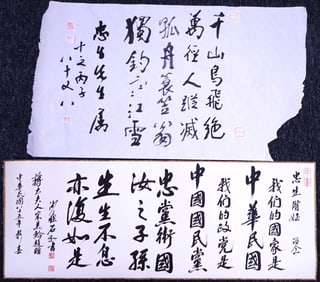 Zhang Longyan(1909-2009)/Sha Huaishi(B.1927),Chinese Calligraphy