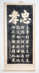 Chinese Rubbing of The Stele Scroll, Ink Rubbed on Paper