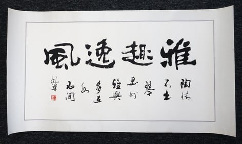 Chinese Calligraphy Wen Longhua,Ink on Paper
