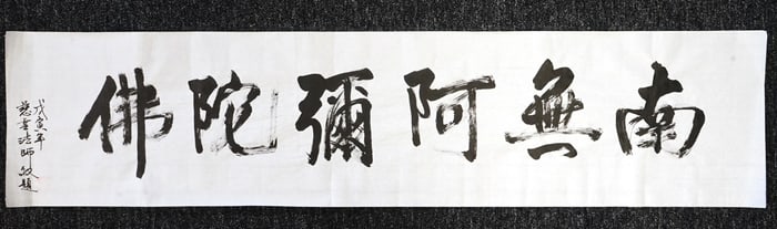 Chinese Calligraphy by Venerable Ci Yun,Ink on Paper