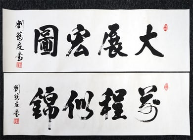 Set of 2 Chinese Calligraphy by Liu Ciyou,Ink on Paper