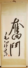 Chairman Mao Style Calligraphy Scroll,Ink on Paper