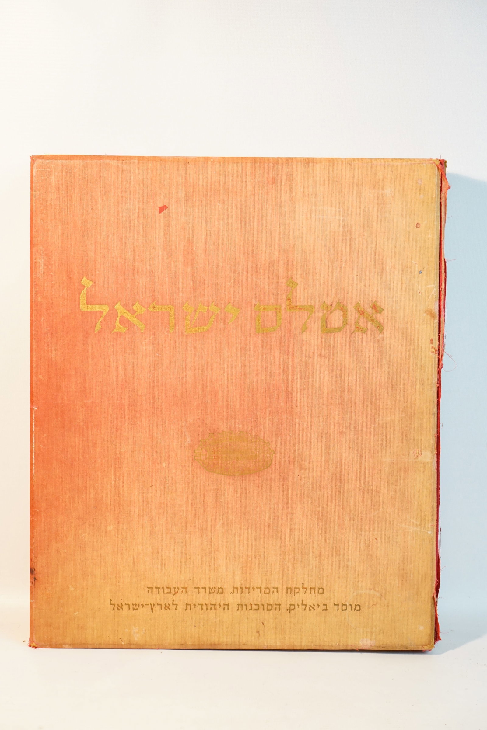 Rare 1956 First Edition Hebrew-Language Israel Atlas: Approximate size:19x15.75x2in Shipping: We offer in-house shipping services for most small items. This means that we will take care of packing and shipping the items directly to you. For larger or spe