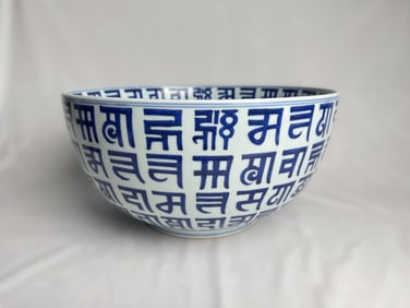 Ming Blue and White 'lança' Bowl, Wanli Mark