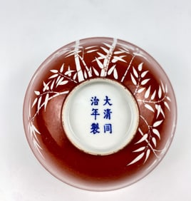 A Chinese Coral-Ground Reserve-Decorated 'Bamboo' Bowl with Mark