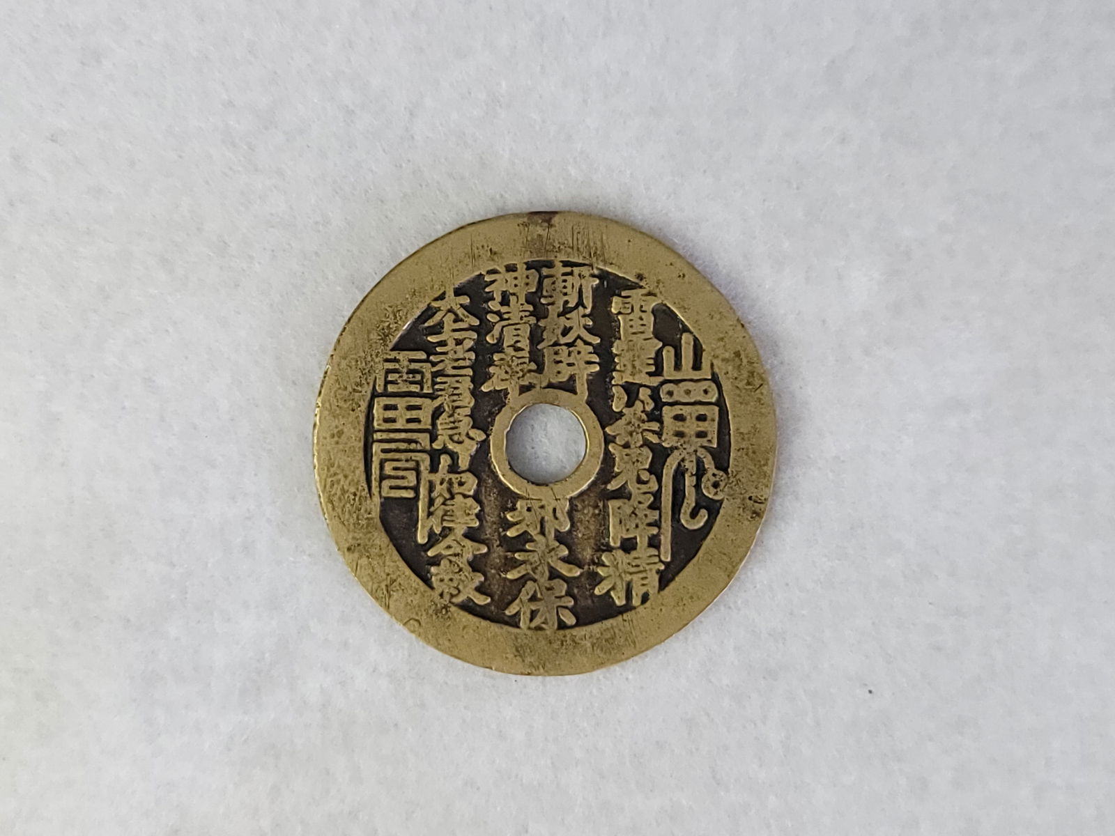 Chinese Copper Charm Coin, 'Shan Gui Lei Ting': Approximate size: dia 1.75 in Shipping: We offer in-house shipping services for most small items. This means that we will take care of packing and shipping the items directly to you. For larger or spe