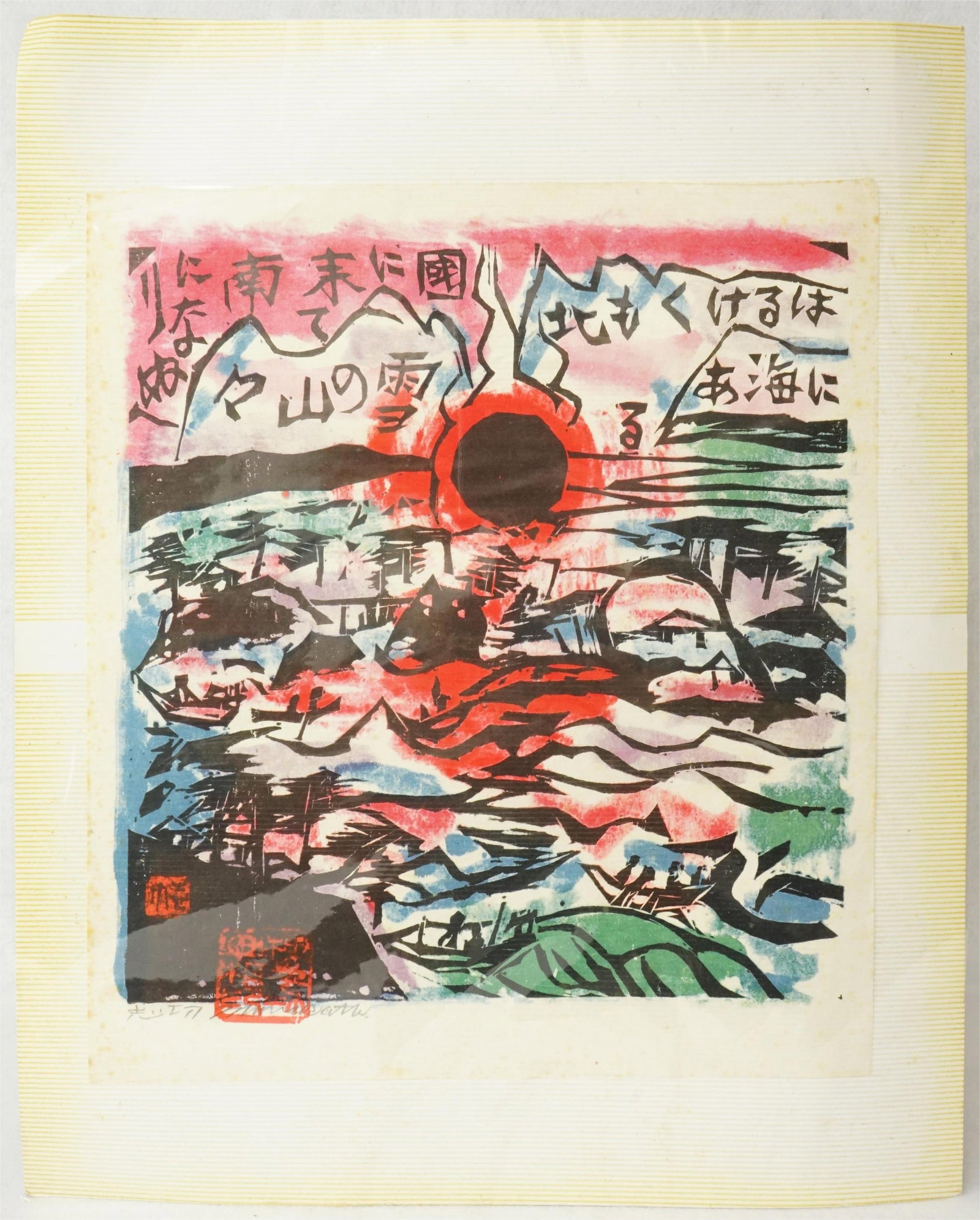 Munakata (1903-1975), Japanese Print: Approximate size:18.5x14.5 in Shipping: We offer in-house shipping services for most small items. This means that we will take care of packing and shipping the items directly to you. For larger or spe
